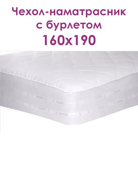 Delicatex Наматрасник с бурлетом ISEO, поликоттон 160x190