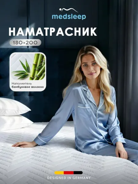 Medsleep Наматрасник 180x200 бамбуковое волокно 200 гр м