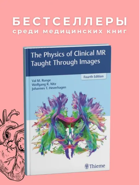 The Physics of Clinical2018 Author: Val M. Runge, медицина