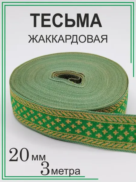 ТексоКом Тесьма отделочная зеленая с золотом Крестики 2см 3 метра