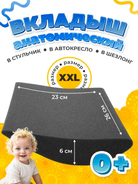 Auto baby Анатомический вкладыш в автолюльку для новорожденных