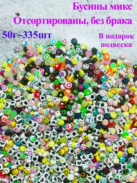 Twinkle goods бисер бусинки смайлики