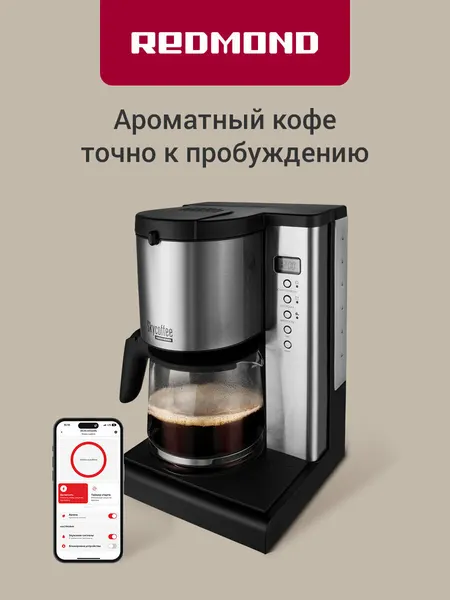 Умная капельная кофеварка REDMOND RCM-M1509S, управление со смартфона, Алиса, таймер, автоподогрев, 1,5 л,1000 Вт