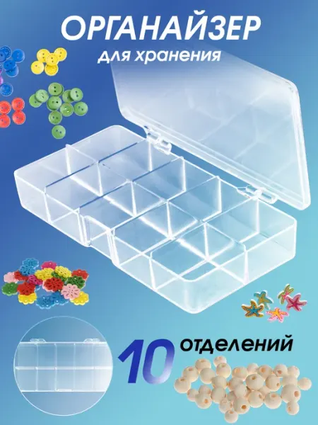 Белоснежка Органайзер для вышивания для ниток мулине 10 отделений