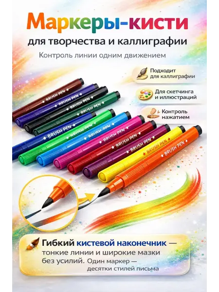 1001БАЙ Набор маркеров-кистей для творчества