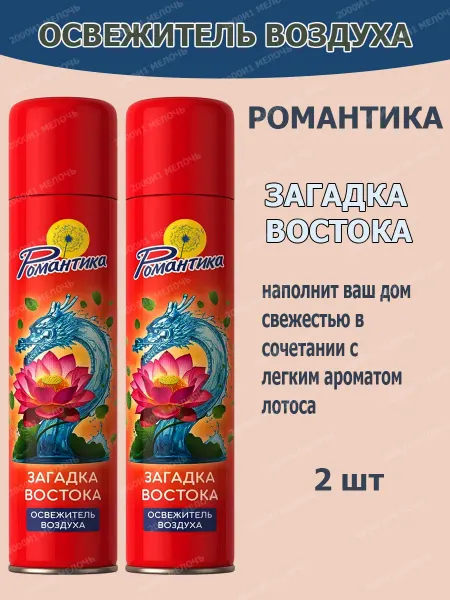 Сибиар Освежитель романтика Загадка Востока 2х300мл