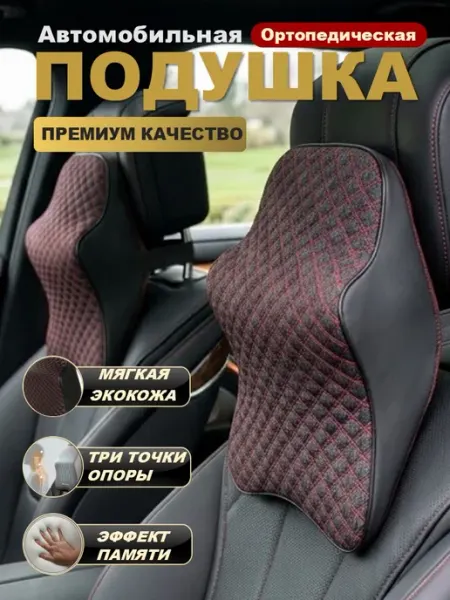TMZ Auto Comfort Автомобильная подушка в машину на подголовник