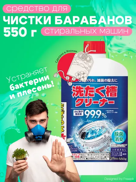 Mitsuei Средство для чистки барабанов стиральных машин 550 г