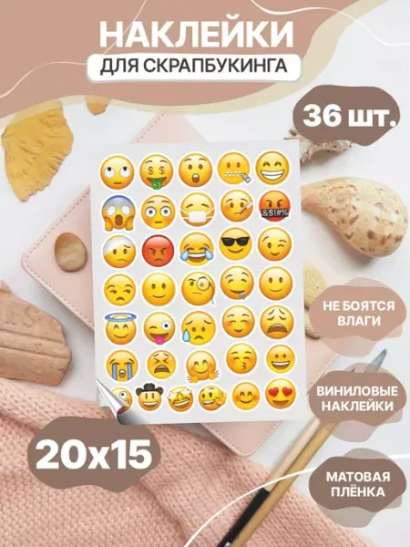 BELOUSOV Наклейки для ежедневника Смайлы из чатов и мессенжеров