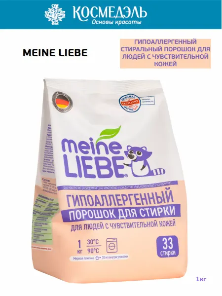 Meine LIEBE Гипоаллергенный стиральный порошок, 1 кг