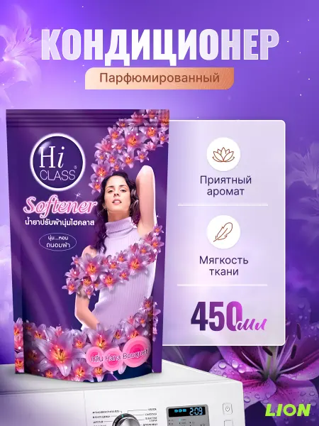 Lion Парфюмированный кондиционер ополаскиватель для белья