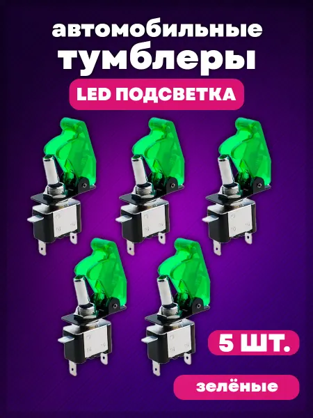 Krushin Family Auto Оранжевый тумблер автомобильный с LED подсветкой + крышки