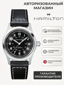 Швейцарские механические часы мужские наручные, с автоподзаводом Hamilton Khaki Field Auto H70455733 с международной гарантией