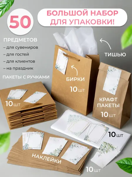 Sinitsa_ecoshop Набор подарочных бумажных пакетов с бирками и наклейками
