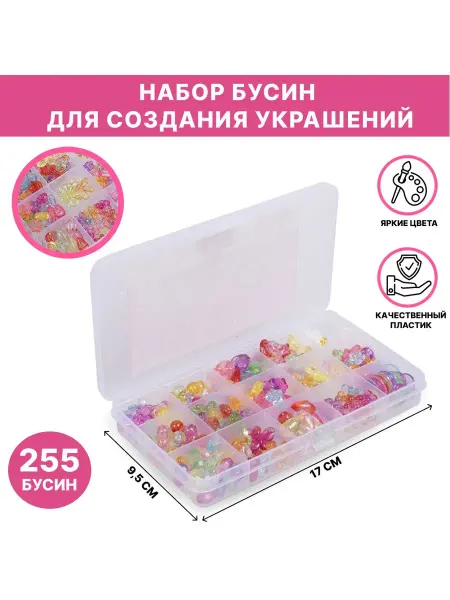 Toy's Town Набор для создания украшений браслетов бусины прозрачные