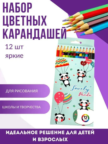 АЙРИС-пресс Художественные цветные карандаши 12 шт для школы