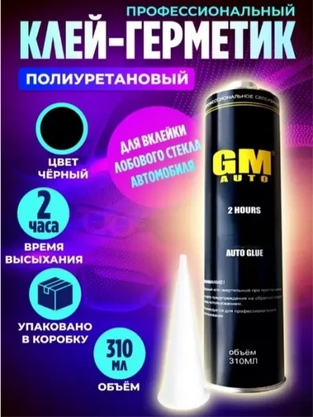 GMavto Герметик автомобильный полиуретановый клей GM auto