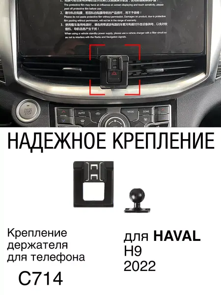 WELL AUTO Крепление автомобильного держателя для телефона HAVAL