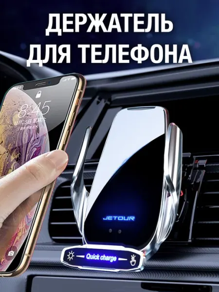 WELL AUTO Автомобильный держатель для телефона JETOUR