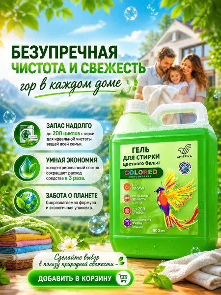 CHISTIKA Гель для стирки цветного белья 5л