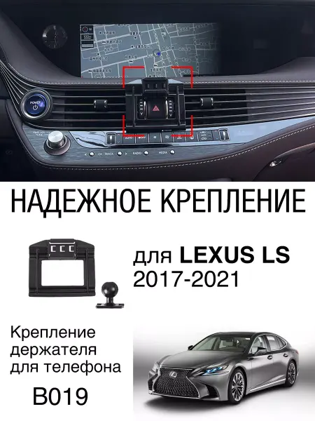 WELL AUTO Крепление автомобильного держателя для телефона LEXUS