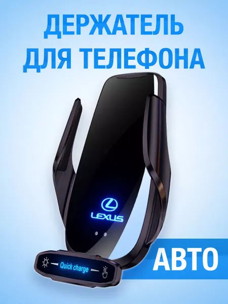 WELL AUTO Автомобильный держатель для телефона LEXUS