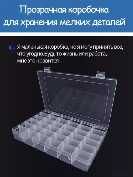 КСИМИ Прозрачная пластиковая коробочка для мелких вещей (36 ячеек)