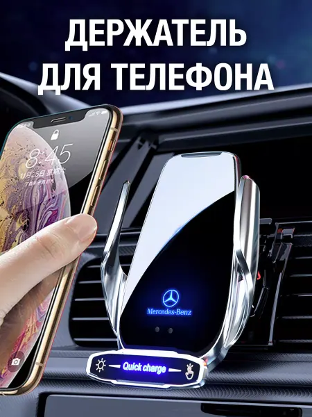 WELL AUTO Автомобильный держатель для телефона Mercedes-Benz