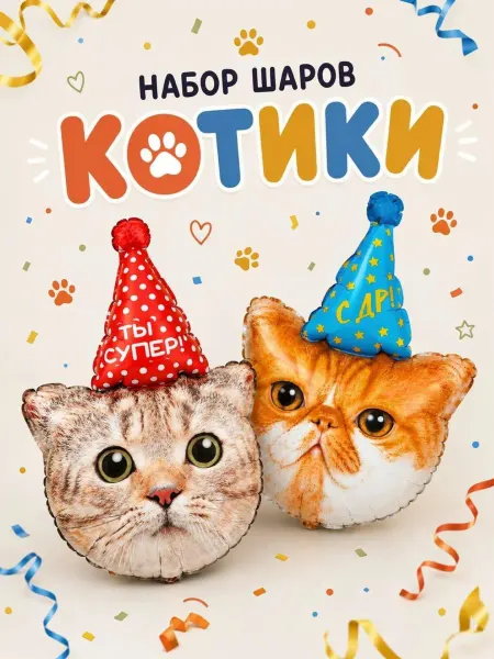 КоеЧто Воздушные шарики Котики 2 штуки 81 см