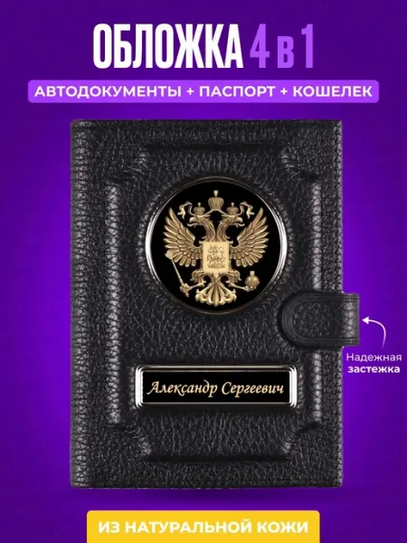 AUTO OBLOZHKA Обложка для автодокументов Александр