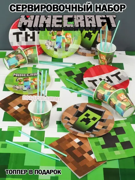 Дон Баллон детская одноразовая посуда набор для праздника minecraft