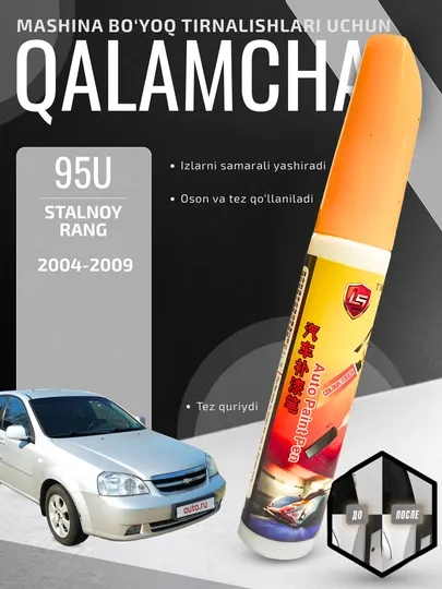 Карандаш для устранения царапин автомобильной краски LS Auto Paint Pen