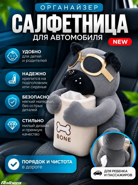 Rabera Auto Салфетница в машину мягкая игрушка