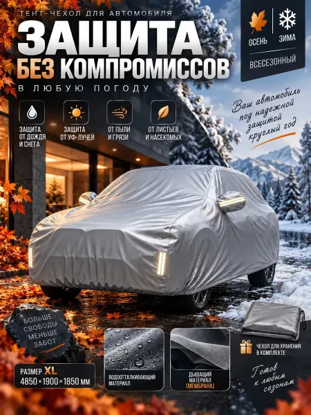 Spirit auto Тент чехол на машину автомобильный на кроссовер всесезонный