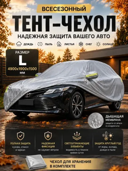 Spirit auto Тент чехол на машину всесезонный автомобильный