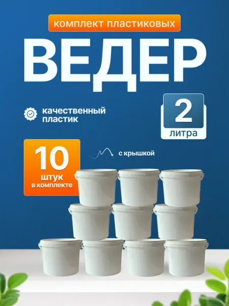 INSHI Ведро пластиковое хозяйственное 2 литра