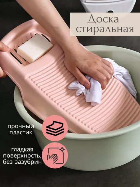 Home de l'ame Стиральная доска для ручной стирки