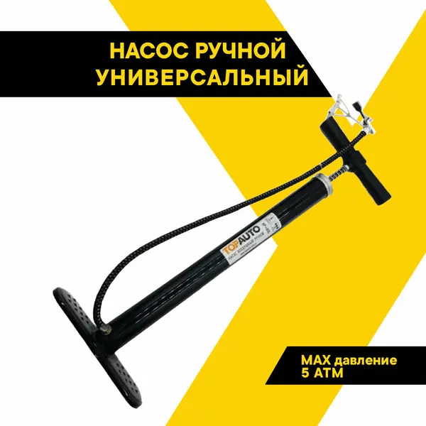 Насос автомобильный, TOP AUTO, ручной универсальный, НР-4805