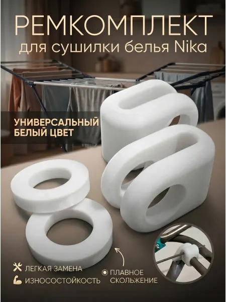 Направляющие для сушилки белья (ремкомплект усиленный)