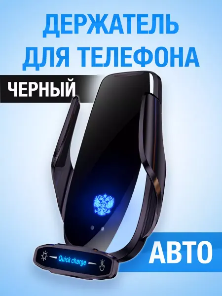 WELL AUTO Автомобильный держатель для телефона герб России