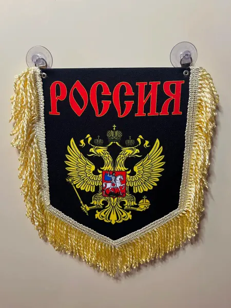 AUTOAFA Пятиугольный вымпел "Россия на черном фоне"