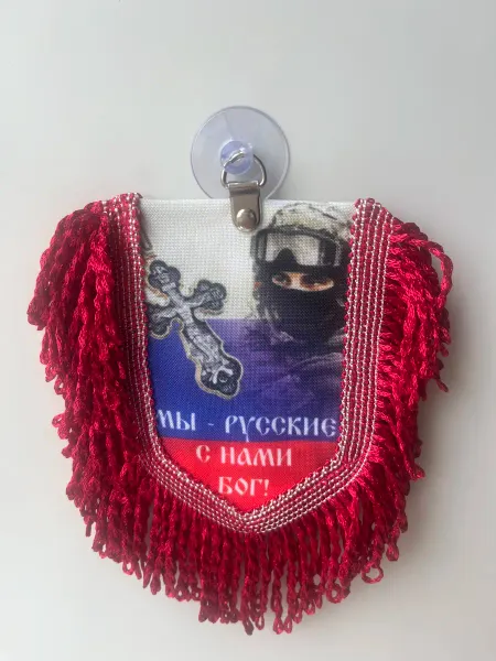 AUTOAFA Автомобильный вымпел " Мы- Русские. С нами Бог"