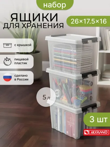 ADRIANOPLAST Контейнер пластиковый для хранения, 3 штуки по 5 л