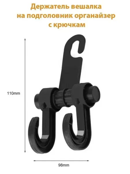 AKS Sale Вешалка в машину на подголовник органайзер с крючками