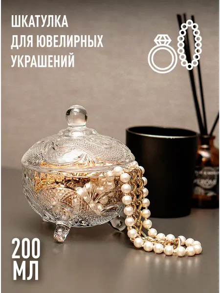 VDOMBERI Шкатулка для украшений и бижутерии маленькая стеклянная