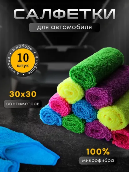 Autobrush Салфетка из микрофибры для автомобиля