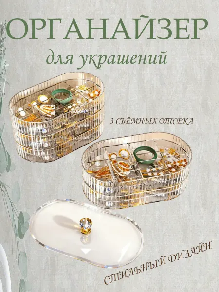 Шкатулка для хранения украшений, колец и бижутерии