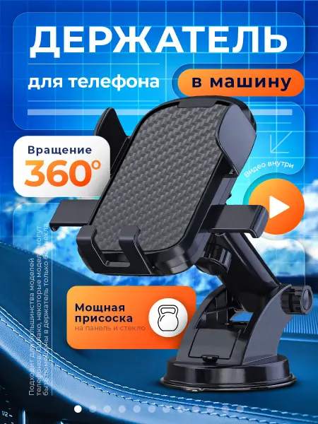 AutoCave Держатель для телефона в машину на присоске