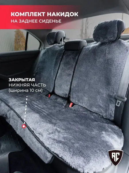 AutoClub Накидки меховые для авто универсальные