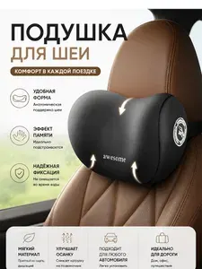Autodesc Подушка автомобильная На подголовник, Пенополиуретан, 1 шт.